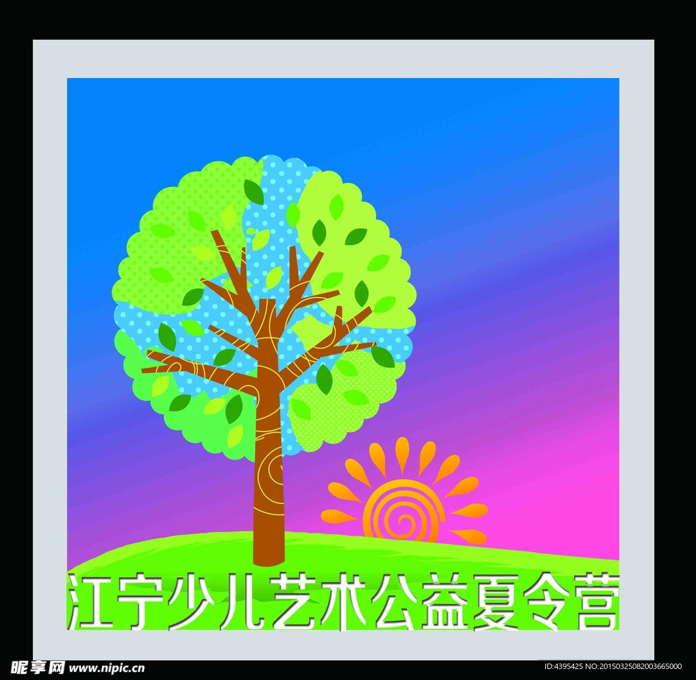 夏令营logo