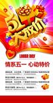 五一大放价海报