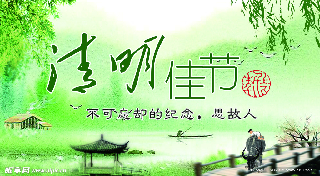 清明节海报