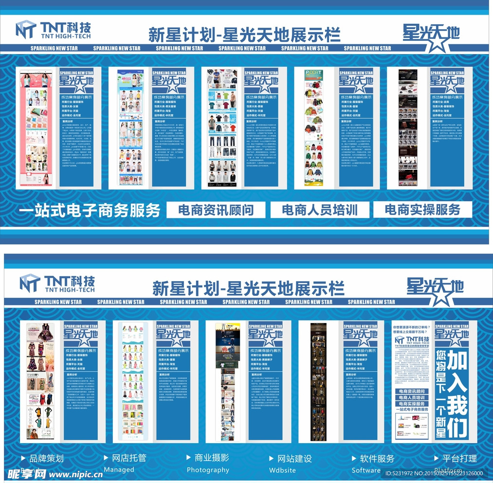蓝色电子商务展板