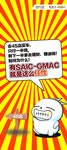 SAIC GMAC展架