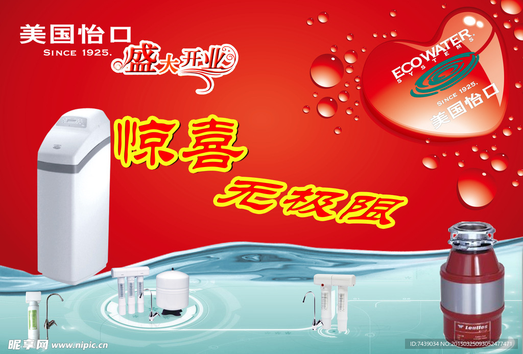 净水器