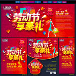 五一劳动节