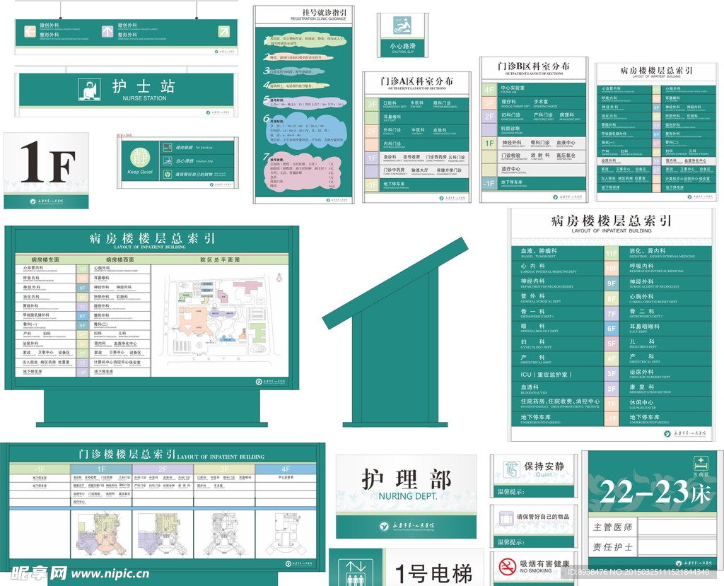 医院导视系统