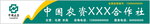 中国农资
