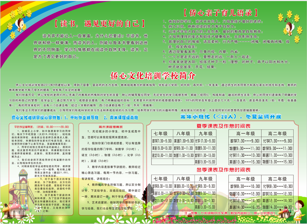 校园文化  幼儿园