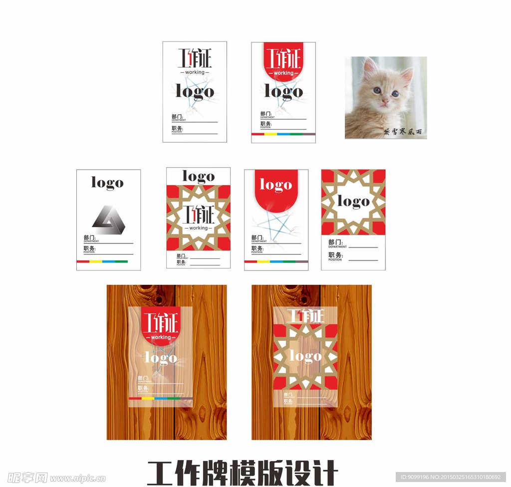 工作牌设计模板