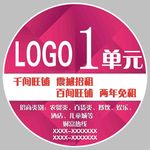 单元贴圆形