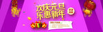 乐惠新年PSD分层素材