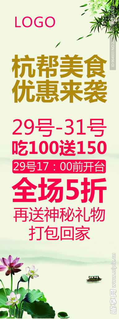 开业X展架
