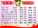 鲜奶价格表