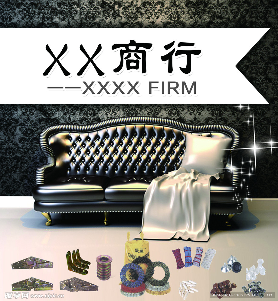 布艺商行