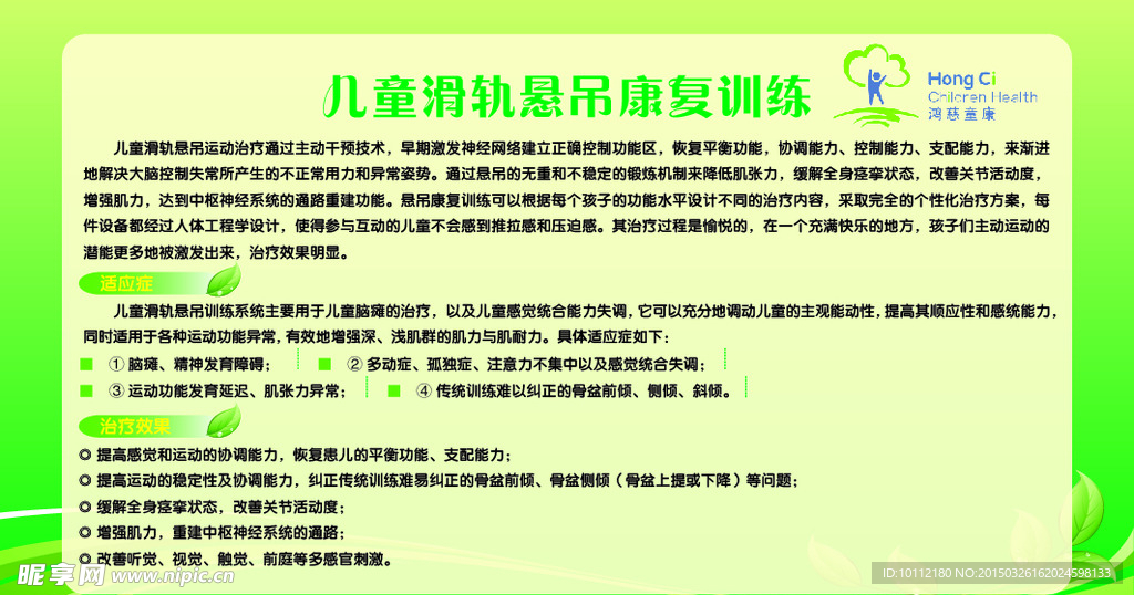 儿童康复训练背景板