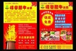 峰谷肥牛单页