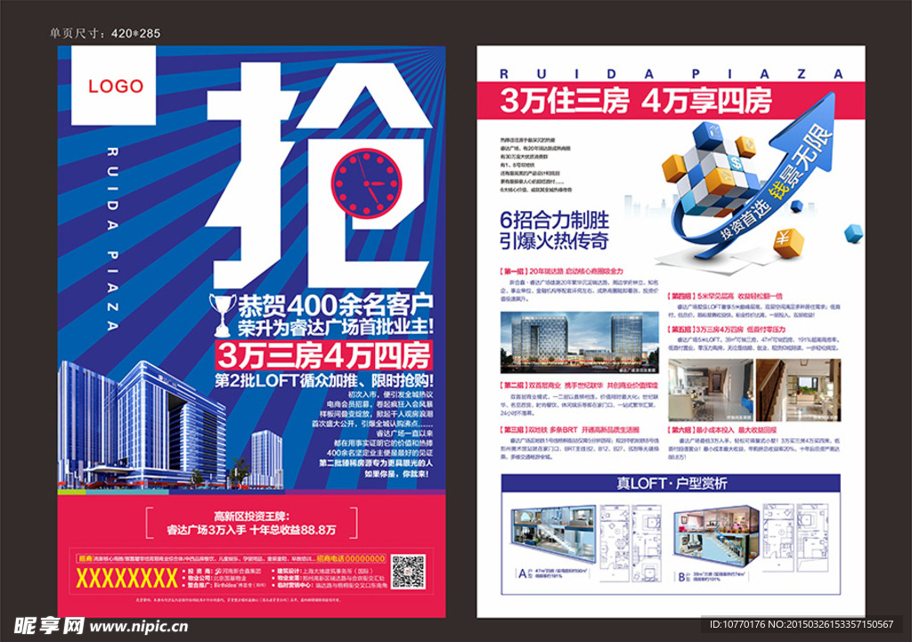 地产促销单页