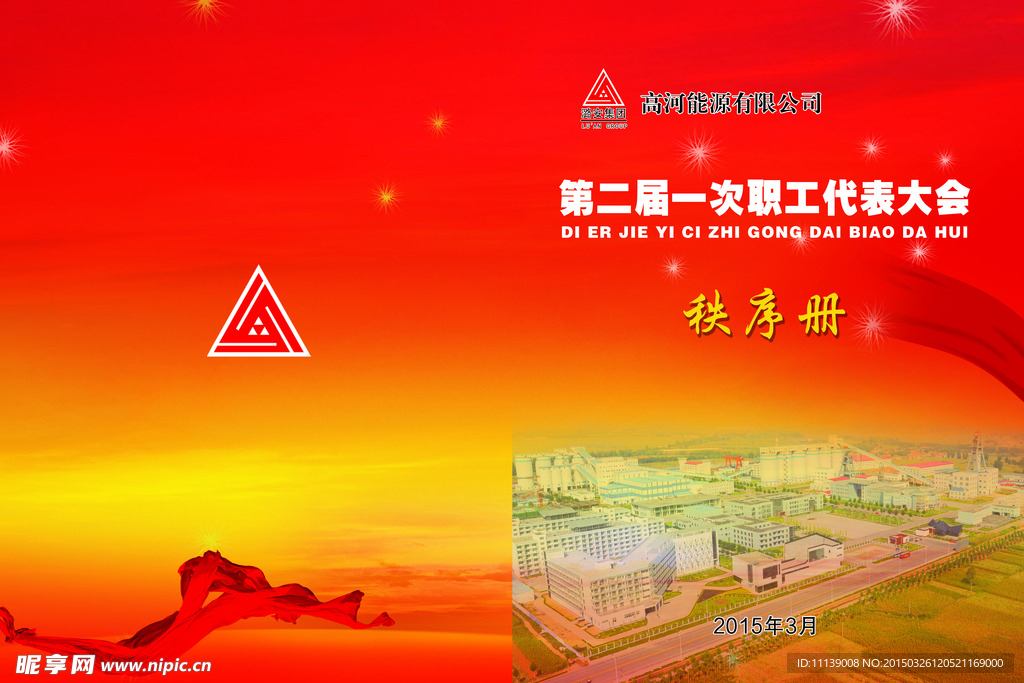 秩序册封面