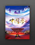 中国梦