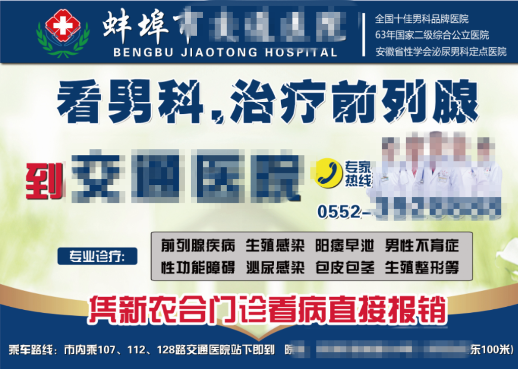 男科广告