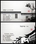 古典中国风名片 高档名片