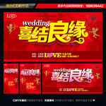 婚庆