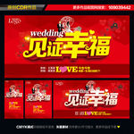 婚庆
