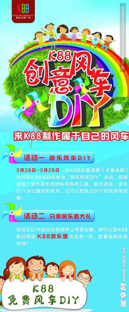 风车DIY活动展架