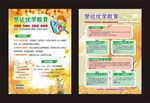 秋季培训宣传单