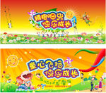 幼儿园幕布背景