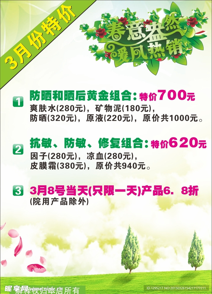 3月特价海报