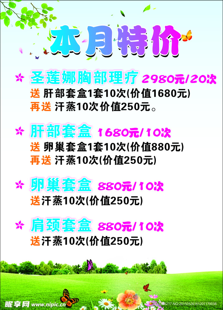 春天特价促销海报