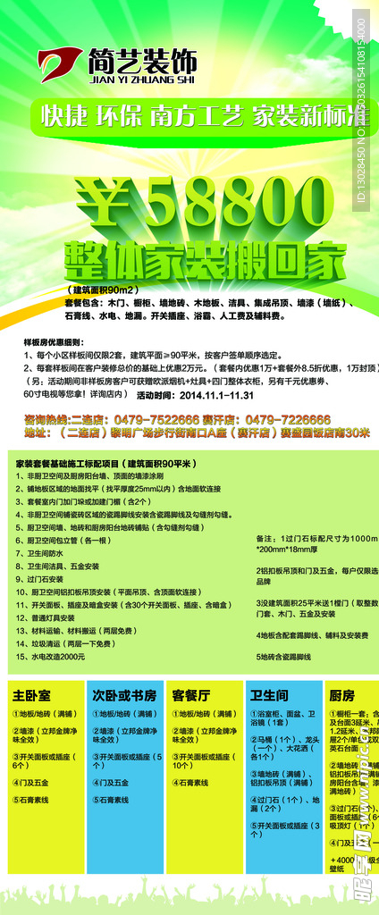 装潢公司活动X展架海报