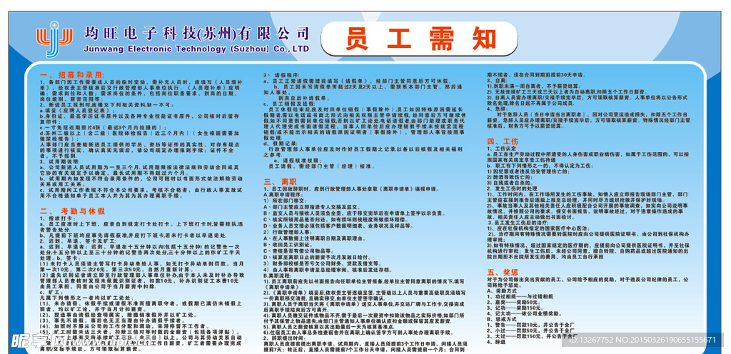 员工须知