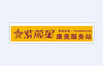 紫微星