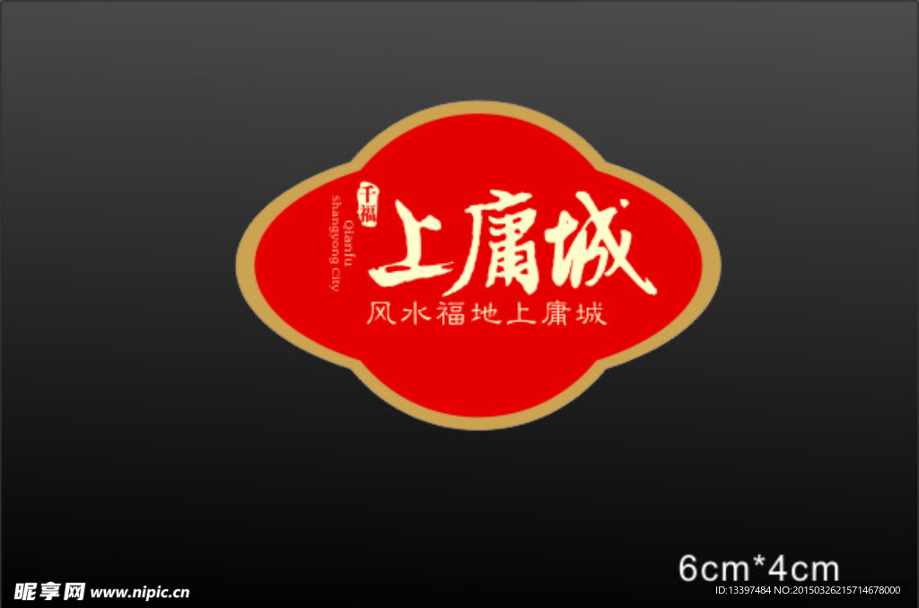 礼品标贴