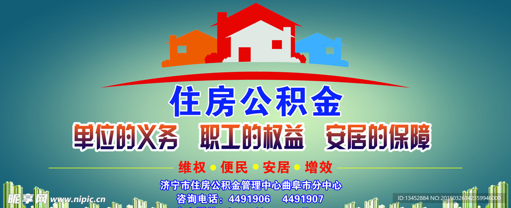 住房公积金