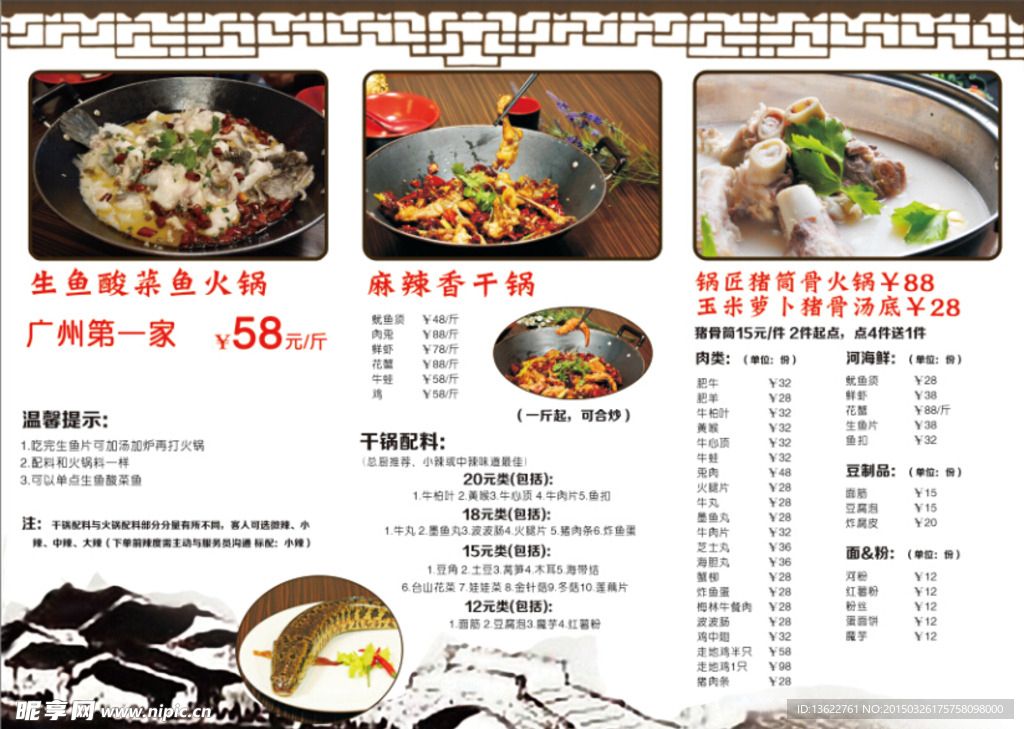 酸菜鱼菜谱    三折页菜谱