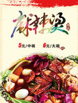麻辣烫