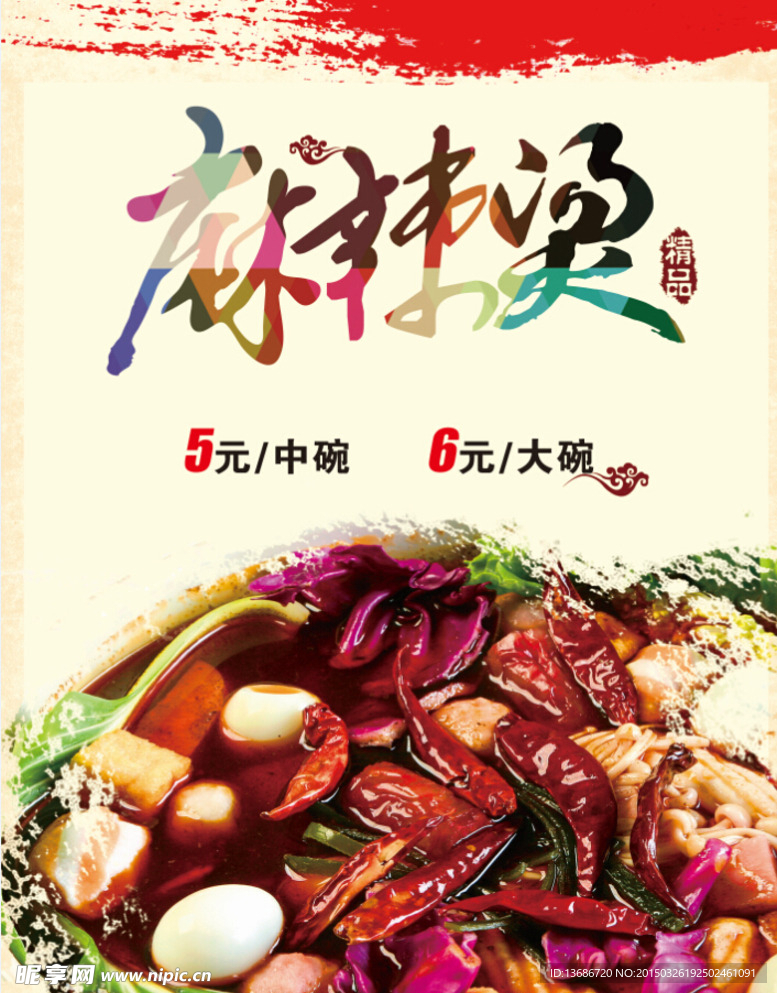 麻辣烫