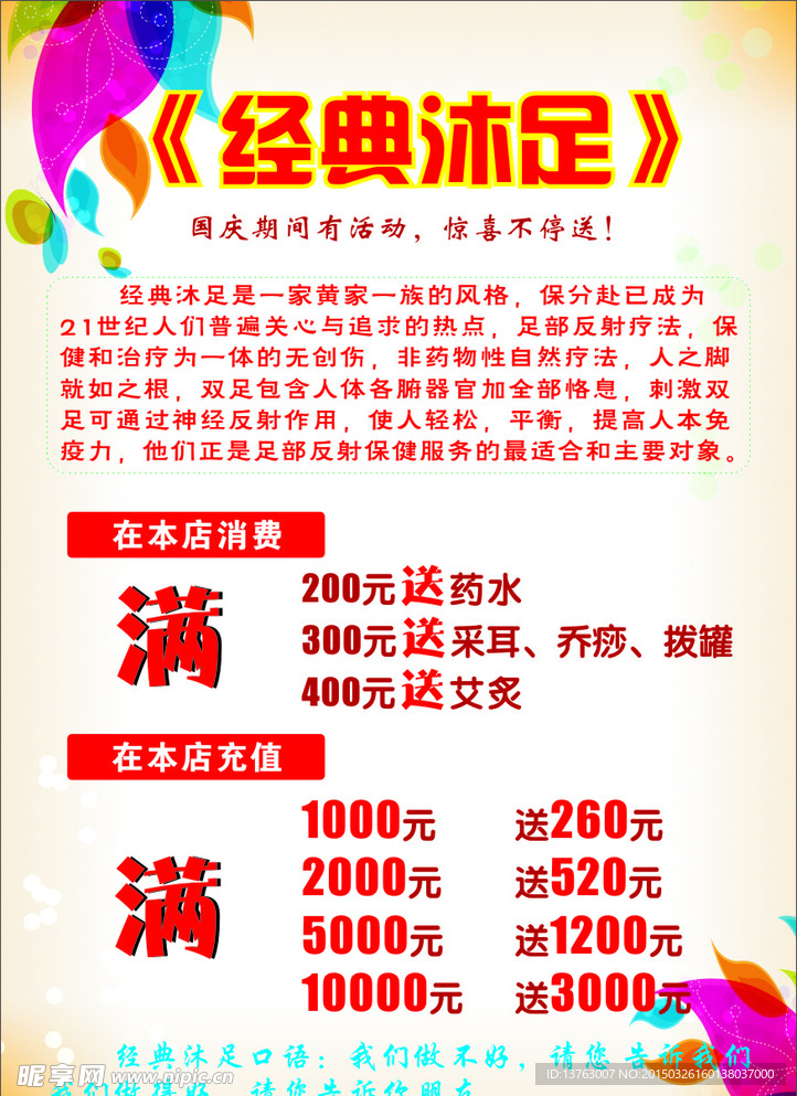 沐足宣传