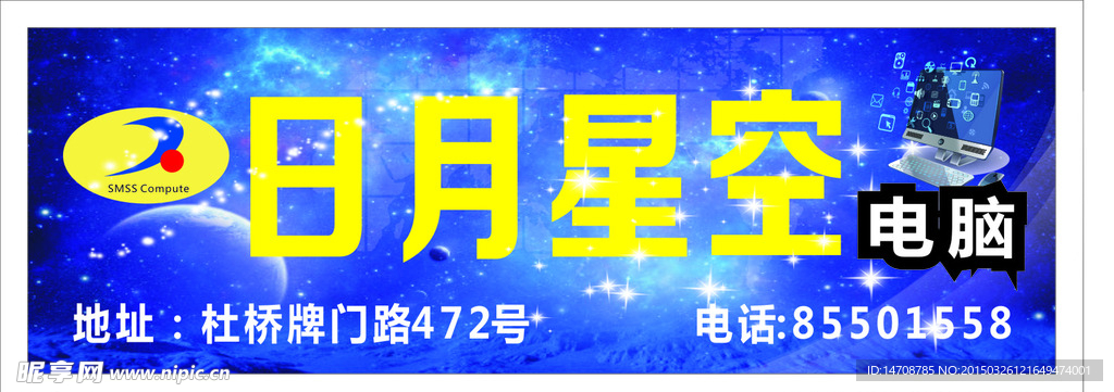 日月星空