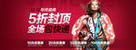 女装淘宝活动图片
