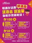 联通存话费单页