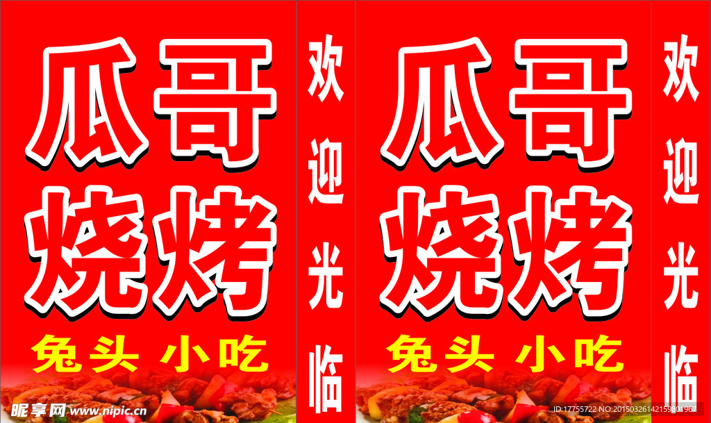 烧烤店灯箱