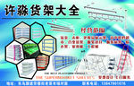 许淼货架大全