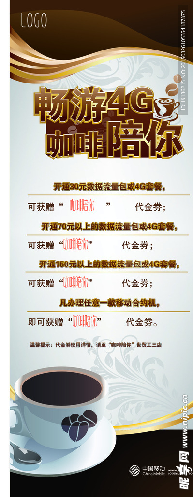 咖啡店易拉宝