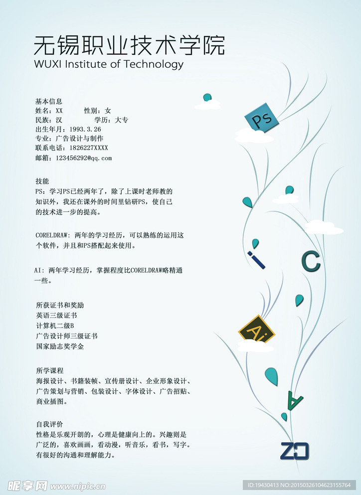 简历 大学  毕业  简洁大方