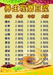 现磨豆浆价格单页