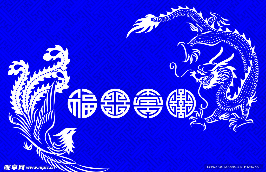 龙凤福禄寿喜