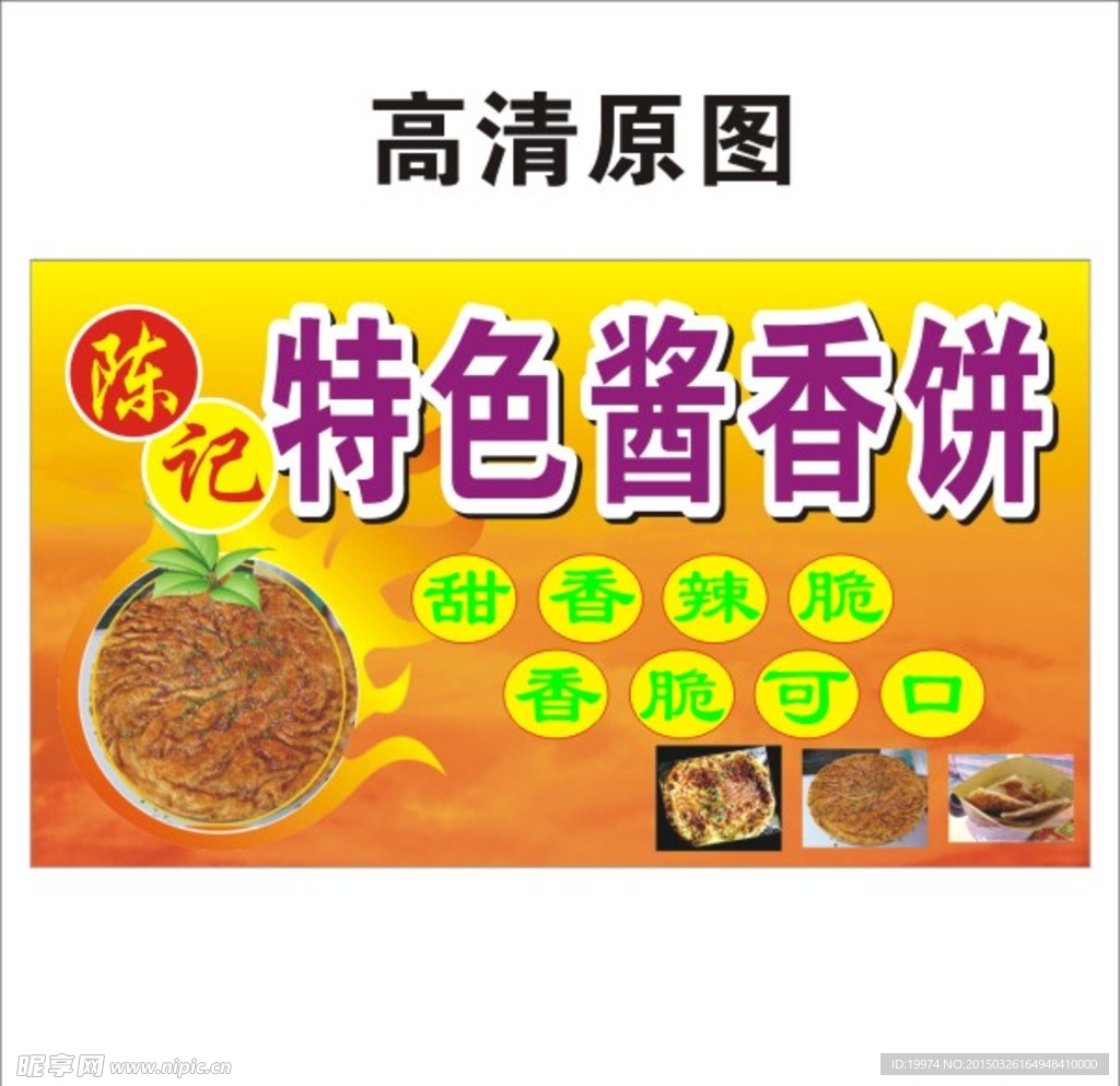 酱香饼