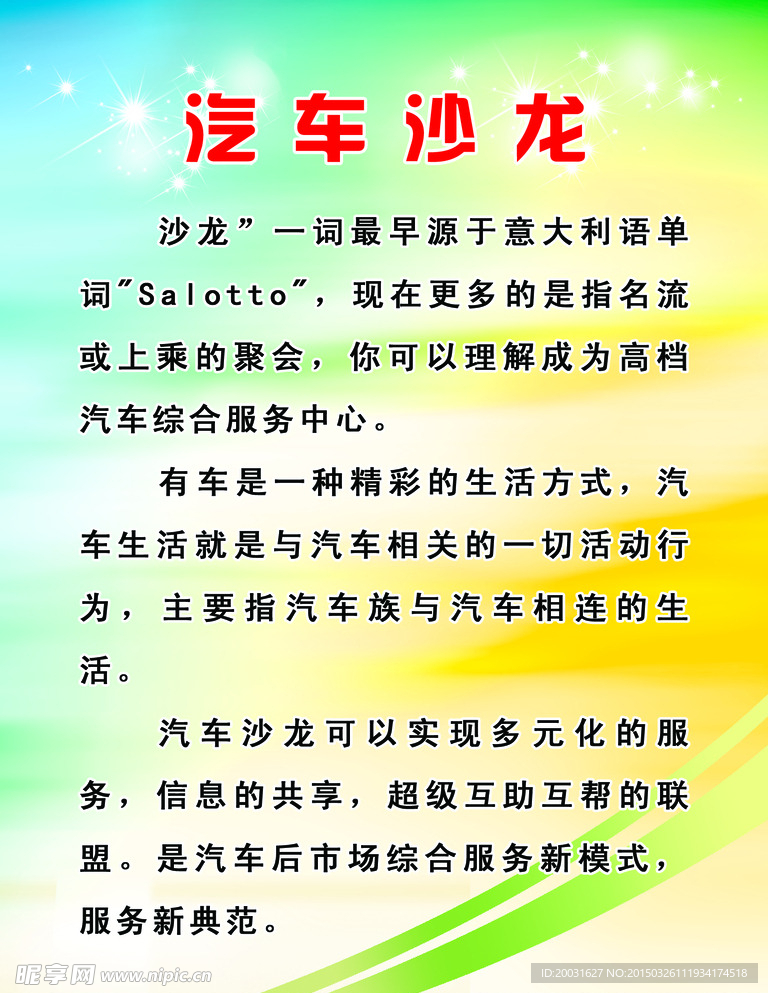 汽车沙龙